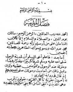 آداب الزيارة للمدينة النبوية