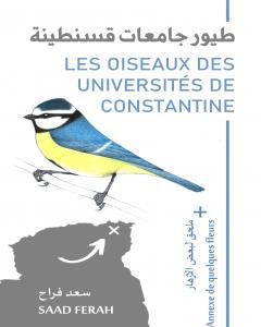 كتاب طيور جامعات قسنطينة لـ سعد فراح