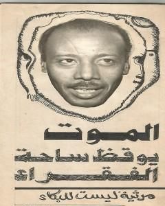 كتاب الموت يوقظ ساحة الفقراء لـ سمير عبد الباقي