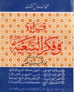 كتاب خواطر مسلم في المسألة الجنسية لـ محمد جلال كشك