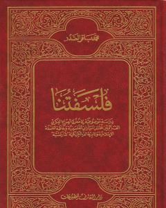 كتاب اقتصادنا لـ محمد باقر الصدر