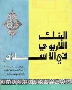 كتاب دروس في علم الأصول - الحلقة الأولى والثانية لـ محمد باقر الصدر
