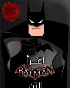 كتاب اقرأ باتمان الآن لـ إسلام عماد