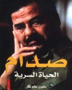 كتاب صدام: الحياة السرية لـ كون كوغلن