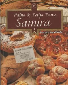 كتاب الخبز والمعجنات لـ سميرة الجزائرية