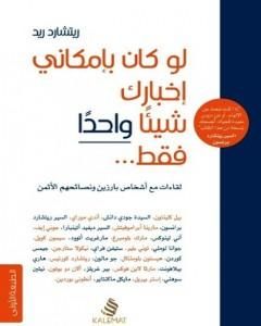 كتاب لو كان بإمكاني إخبارك شيئًا واحدًا فقط لـ ريتشارد ريد