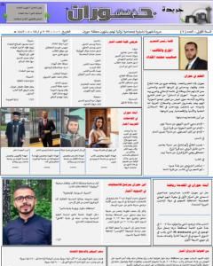 كتاب جريدة حوران "أم السنابل" - العدد الثاني لـ صهيب محمد المقداد 