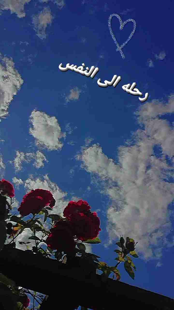 رحله الى النفس