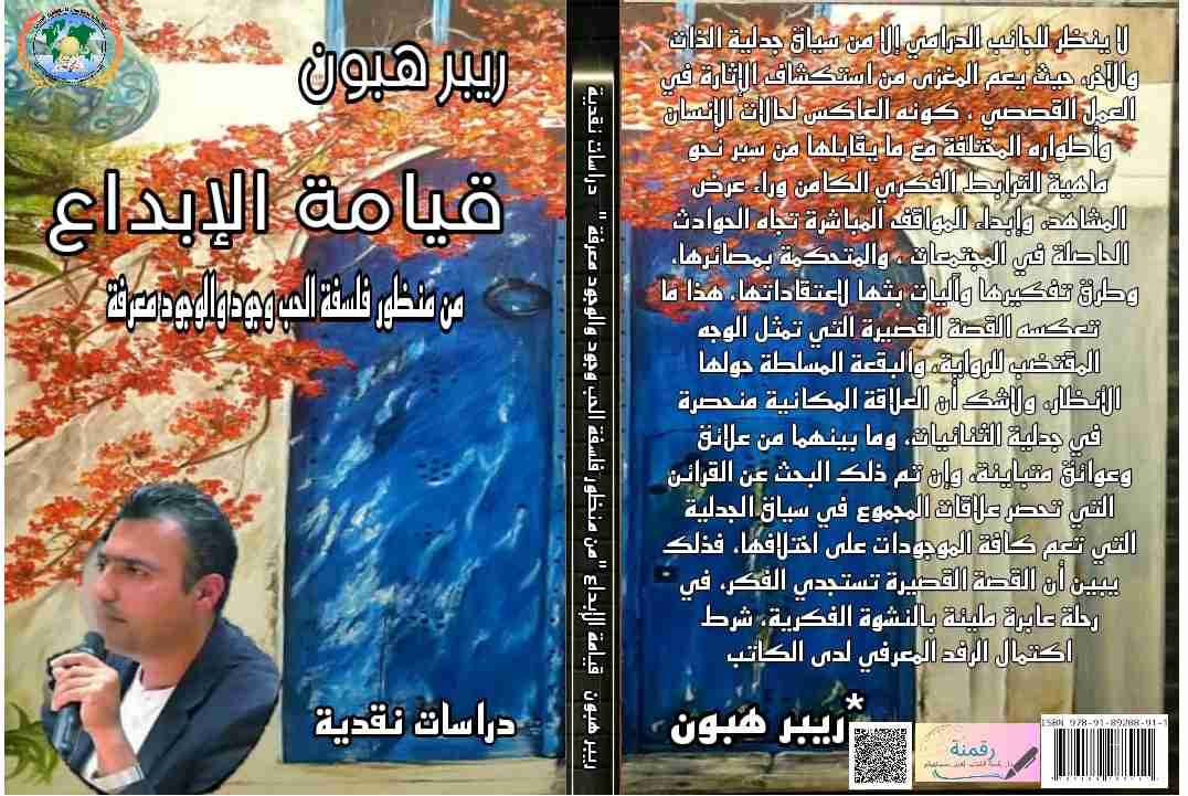 تحميل كتاب قيامة الإبداع pdf ريبر هبون