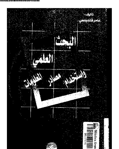 كتاب البحث العلمى و استخدام مصادر المعلومات لـ عامر ابراهيم قنديلجى