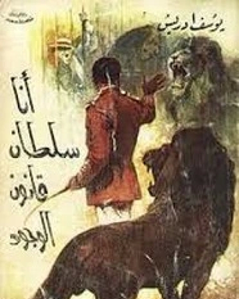 كتاب التفاحة و الجمجمة لـ محمد عفيفي