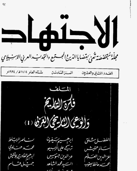 كتاب مجلة الاجتهاد - العدد 22 لـ المؤلف مجهول