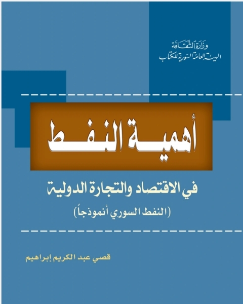 كتاب العلاقات الإقتصادية الدولية في الإسلام لـ صلاح الدين محمود
