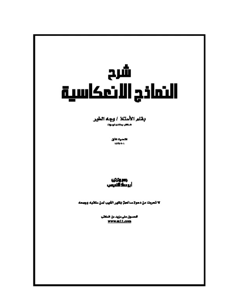 كتاب الإمامة في الإسلام لـ عارف تامر