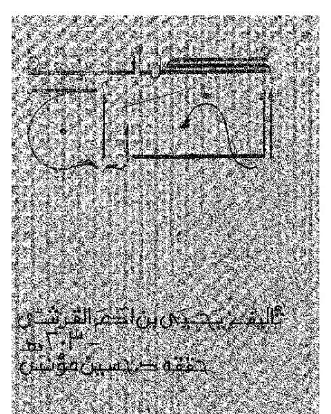 كتاب الخراج لـ يحيي بن آدم القرشى