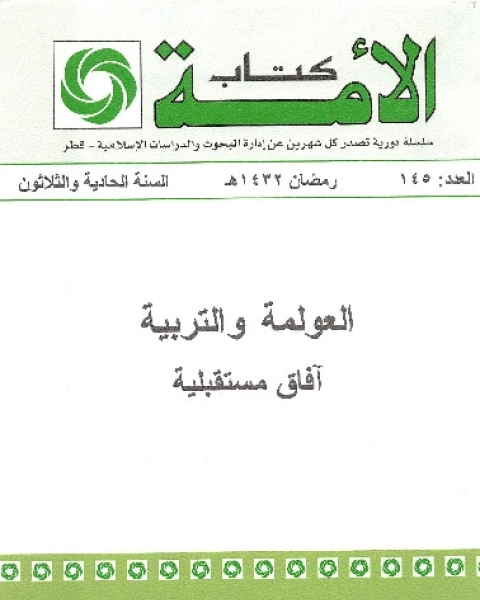 كتاب المخاطر العقدية في قنوات الأطفال العربية لـ الهيثم محمد زعفان