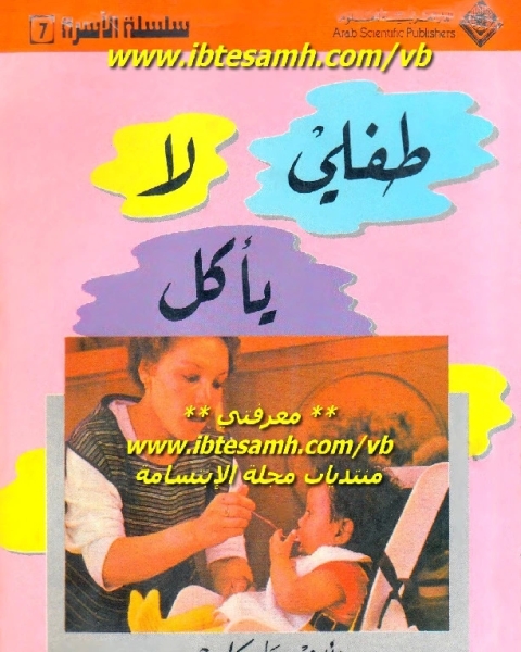 كتاب أساليب تدريس التربية الفنية والمهنية والرياضية لـ أحمد جميل عايش