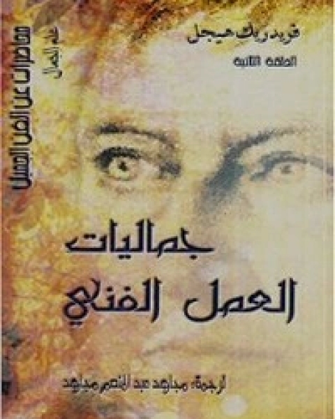 كتاب تحليل النطم الدولية لـ إيمانويل وولرستين
