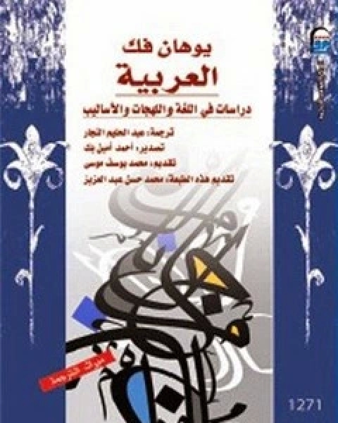 كتاب اللسانيات مقدمة إلى المقدمات لـ جين اتشسن