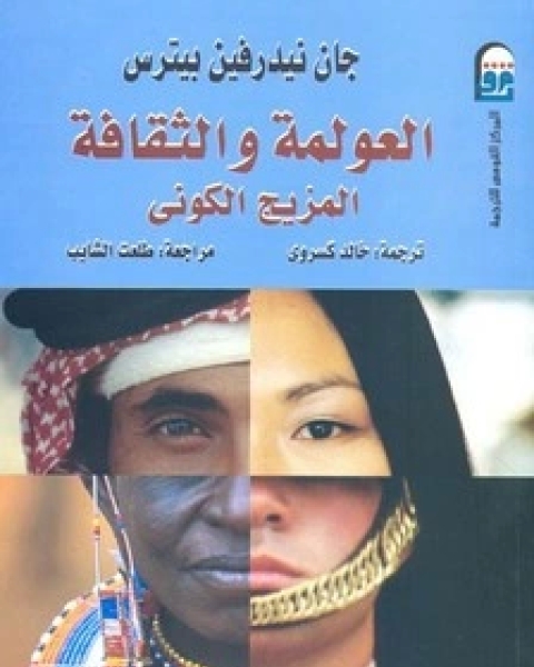 كتاب العوالم الرمزية لـ إسرائيل شيفلر