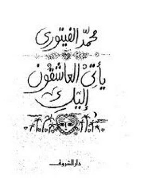 كتاب مجزرة رابعة بين ال والتوثيق لـ ياسر سليم - نور سعد - أسماء شحاتة - أماني أبوزيد - منة الحضري