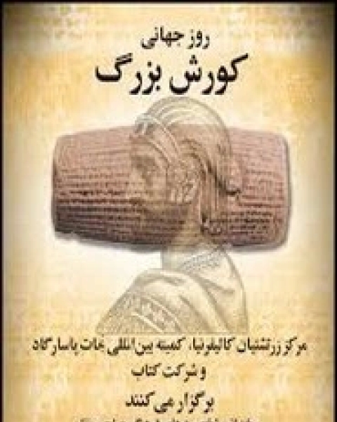 كتاب كوههاي سفيد لـ المؤلف مجهول