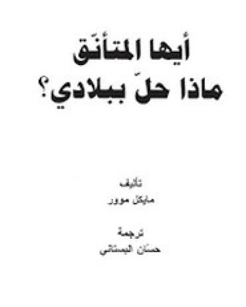 كتاب مباحث في المذهب المالكي لـ عمر الجيدي
