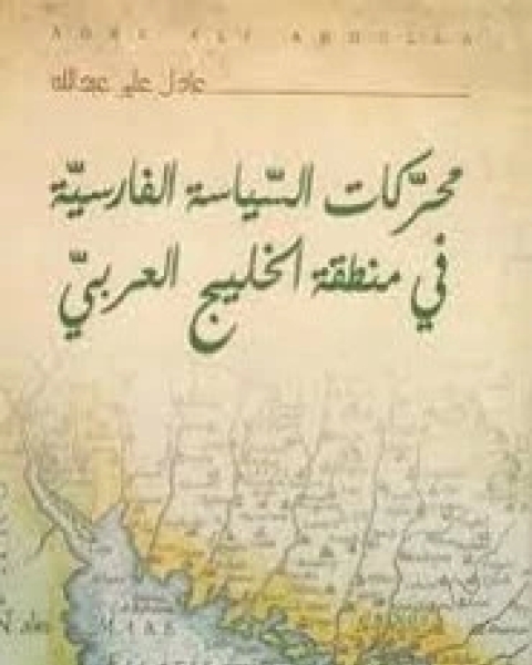 كتاب منهجية القرءان المعرفية لـ محمد أبو القاسم حاج حمد