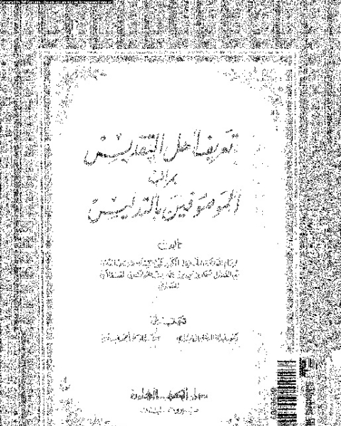 كتاب تاثير برنامج مقترح للتدريب البليومتريك على تنمية القدرة العضلية و تحسين مستوى الاداء لسباق 100 م حواجز لطالبات كلية التربية الرياضية للبنات بالقاهرة لـ عبير ممدوح محمد على عيسى - وفاء محمد امين