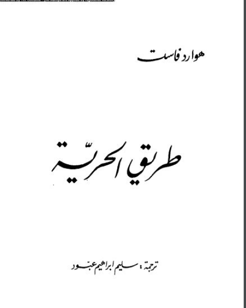 طرفة الاصحاب فى معرفة الانساب