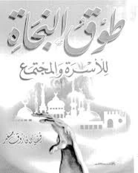 كتاب تزويد المكتبات بالمطبوعات: أسسه النظرية و اجراءاته العملية لـ شعبان عبد العزيز خليفة