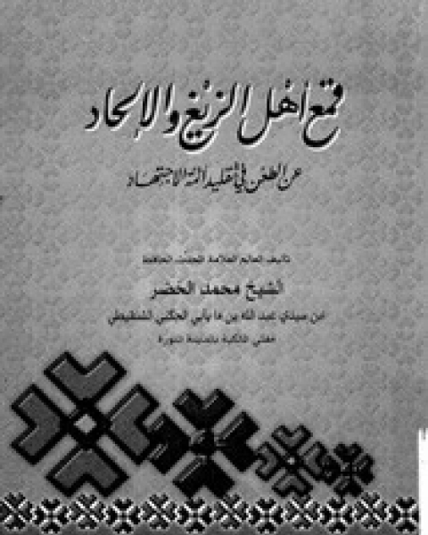كتاب في علم الكلام 3 الزيدية لـ أحمد محمود صبحي