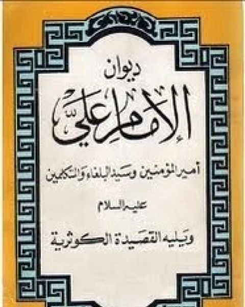 كتاب لا تدعوا القرن الـ 21 يقتلكم لـ بولا بايلي هاملتون