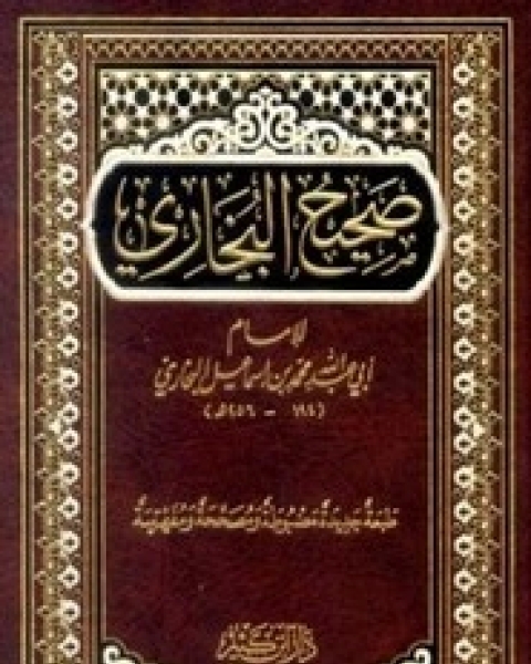 كتاب المواهب اللدنية - الجزء الأول لـ أحمد بن محمد القسطلاني