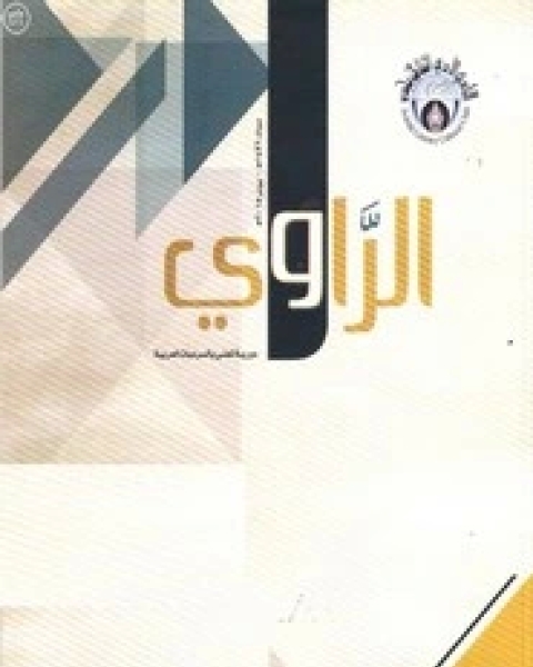 كتاب مجلة الراوي العدد 7 لـ المؤلف مجهول