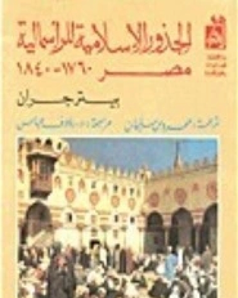 كتاب مفهوم الإيديولولجيا لـ عبد الله العروي