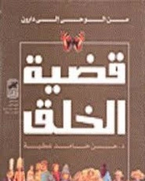 كتاب قضية المنهجية في الفكر الإسلامي لـ عبد الحميد ابو سليمان