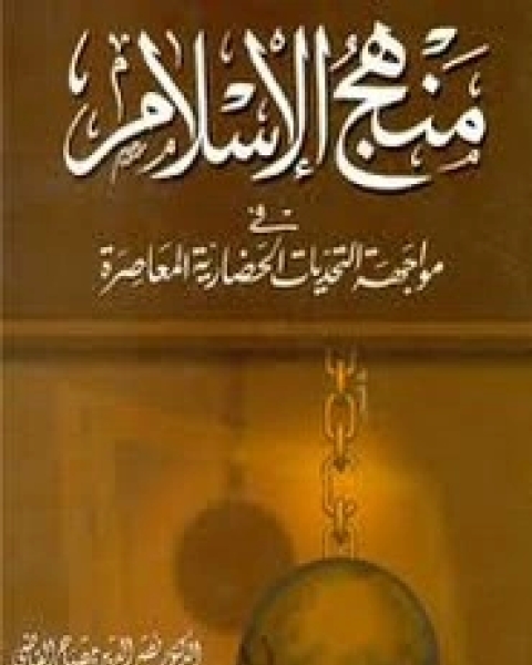كتاب أنصار الحسين لـ محمد مهدي شمس الدين