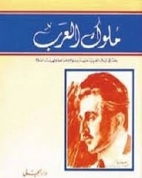 كتاب من العود الأبدي إلى الوعي التاريخي لـ شمس الدين الكيلاني