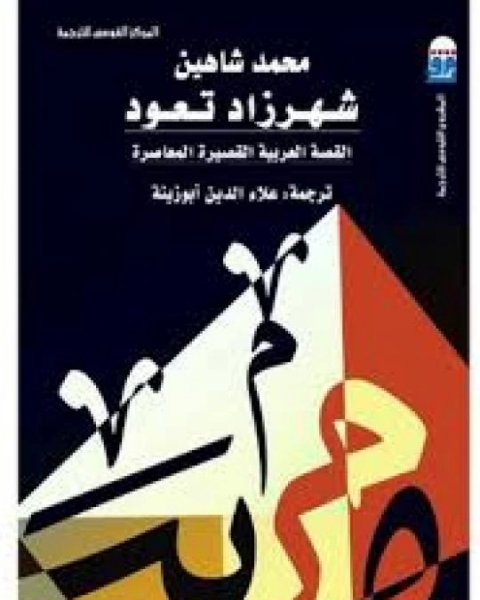 كتاب مفتاح الجنة فى الاحتجاج بالسنة لـ جلال الدين ابو الفضل السيوطى