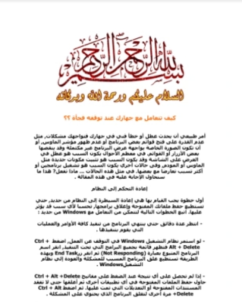 كتاب الصيانة الذاتية في ويندوز xp لـ المؤلف مجهول