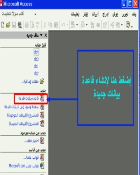 كتاب دورة كاملة فى الأكسس بالصور لـ المؤلف مجهول
