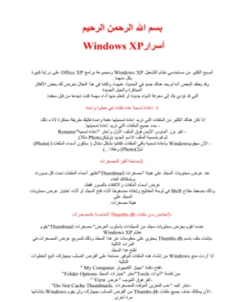 كتاب أسرار ويندوز xp لـ المؤلف مجهول