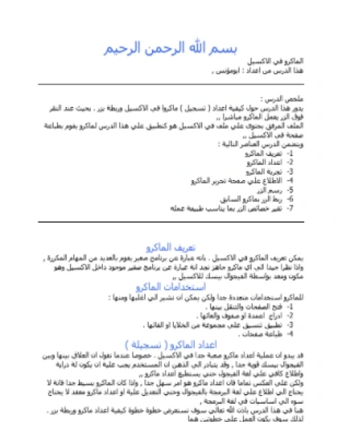 كتاب الماكرو فى الإكسيل لـ المؤلف مجهول