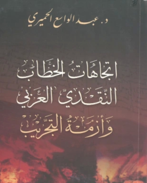 كتاب الأوبئة والتاريخ المرض والقوة والإمبريالية لـ شلدون واتس