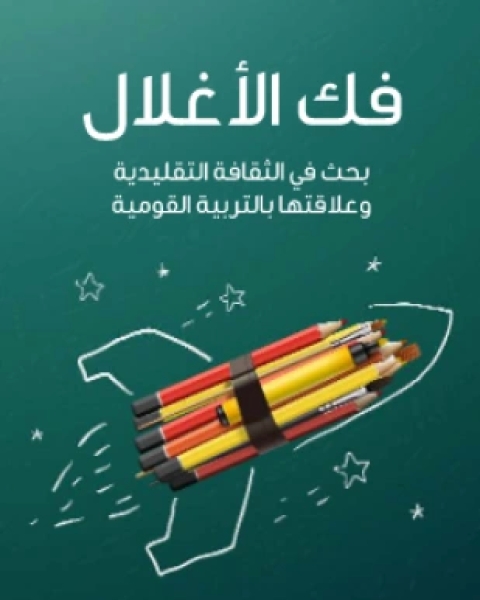كتاب وطن فى حقيبة السفر لـ محمد مصطفى الخياط