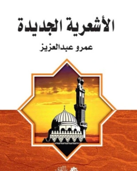 كتاب المجاعة الكبرى سلسلة ساعات من التاريخ لـ محمد سعيد غازي