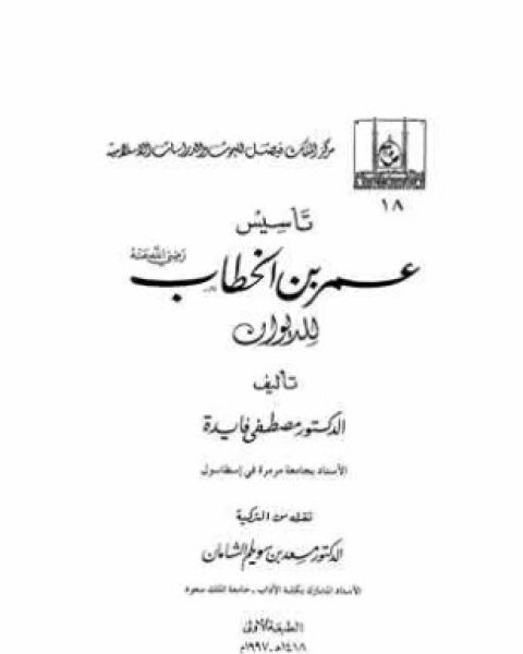كتاب تهذيب الرياسة وترتيب السياسة لـ أبو عبد الله محمد بن على القلعى