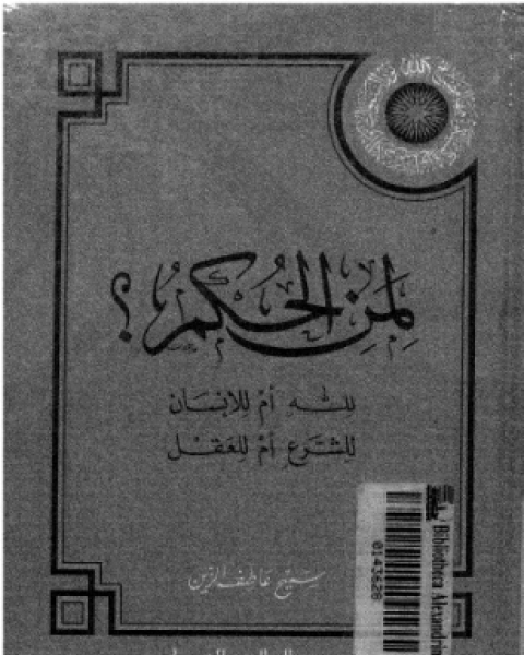 كتاب لغة السياسة فى الإسلام لـ د ابراهيم شتا