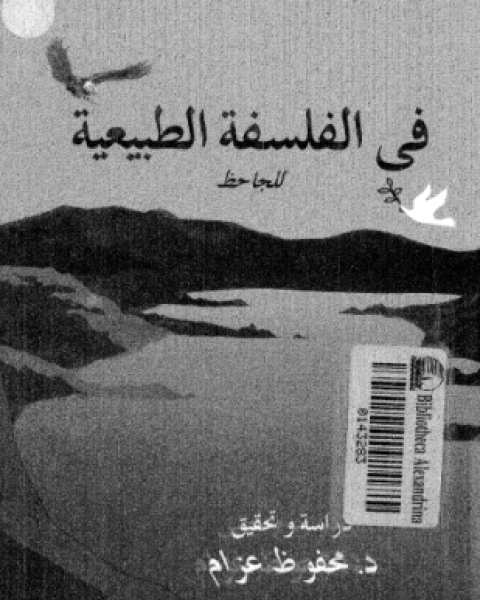 كتاب فصول من تاريخ الإسلام السياسى لـ هادى العلوى